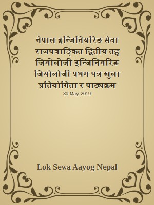 नेपाल इन्जिनियरिङ सेवा राजपत्राङ्कित द्बितीय तह जियोलोजी इन्जिनियरिङ जियोलोजी प्रथम पत्र खुला प्रतियोगिता र पाठ्यक्रम